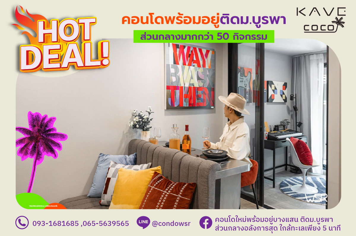 ขายคอนโดพัทยา บางแสน ชลบุรี สัตหีบ : 🌴 คอนโดโทนรีสอร์ต กลิ่นไลฟ์สไตล์ทะเล คาเฟ่รอบโครงการเพียบ! 📞065-5639565 / 093-1681685 🟢Line: @condowsr