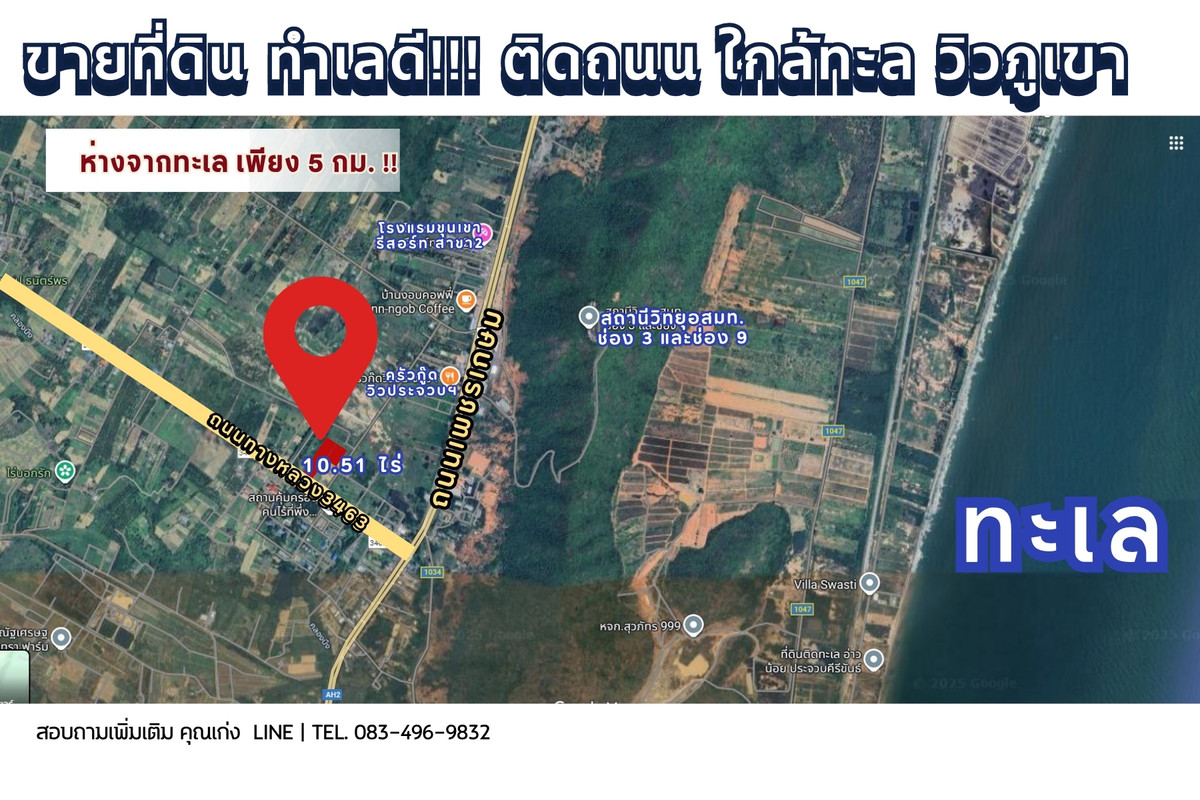 For SaleLandHuahin, Prachuap Khiri Khan, Pran Buri : Land for sale, good location‼️ next to the road, close to the sea, only 5 km., mountain view, suitable for both residential and recreational use. and investment projects such as pool villas, small resorts