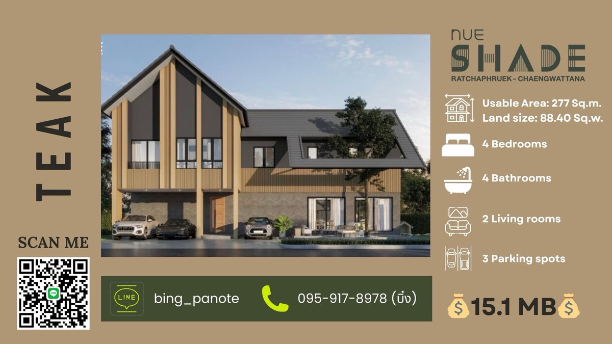 ขายบ้านแจ้งวัฒนะ เมืองทอง : ✨ Nue Shade ราชพฤกษ์–แจ้งวัฒนะ | บ้านเดี่ยวหรูครบทุกฟังก์ชัน บนทำเลสงบ เชื่อมเมืองได้ง่าย เหมาะกับชีวิตครอบครัวที่ต้องการทั้งความสุขและคุณภาพชีวิตที่เหนือกว่า