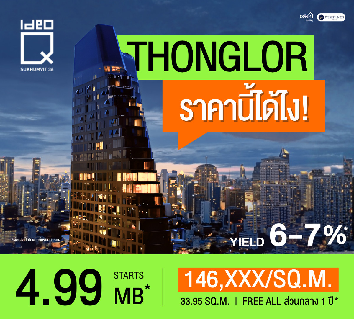 ขายคอนโดสุขุมวิท อโศก ทองหล่อ : Ideo Q Sukhumvit 36 📞 092-690-5445 Hot Deal 1 Bed ลดแรง 4.99 ลบ. อึ้งทั้งวงการ! โปรเดียวกับงานบ้านและคอนโด