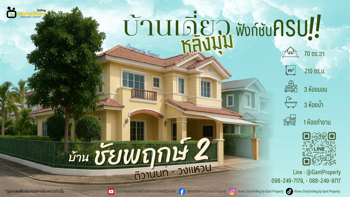 For SaleHousePathum Thani,Rangsit, Thammasat : Single house for sale, 3 bedrooms, ready to move in, Chaiyaphruek Village 2 Tiwanon-Wongwaen Rd. 345, Bang Khu Wat Subdistrict, Pathum Thani (Gant-300)
