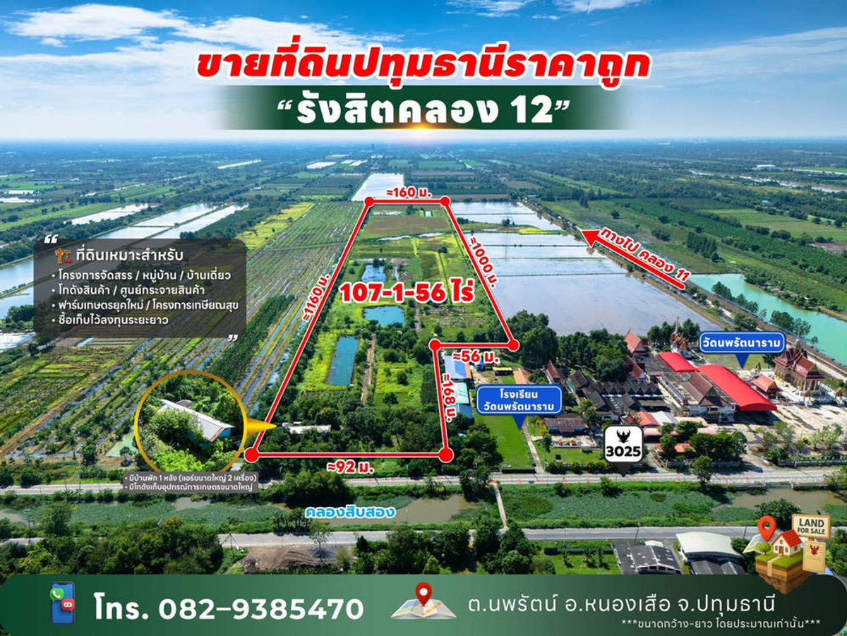 For SaleLandPathum Thani,Rangsit, Thammasat : Call : 082–9385470 Land for sale in Pathum Thani, Rangsit Khlong 12, Nopparat Subdistrict, Nong Suea District, on a main concrete road almost 100 meters