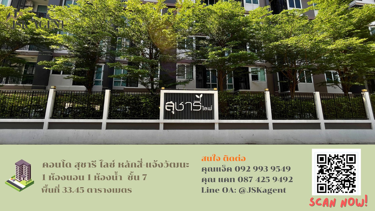 ขายคอนโดวิภาวดี ดอนเมือง หลักสี่ : ขายคอนโด Sucharee Life สุชารีย์ ไลฟ์  หลักสี่-แจ้งวัฒนะ  1 ห้องนอน 1 ห้องน้ำ  