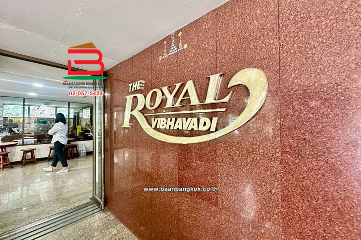คอนโดวิภาวดี ดอนเมือง หลักสี่ : ขาย/เช่า คอนโดมิเนียม The Royal Vibhavadi (เดอะรอยัล วิภาวดี) ซอยวิภาวดีรังสิต 48 เนื้อที่ 75.19 ตรม. ทำเลดี ใกล้ BTS วัดเสมียนนารี ถนนวิภาวดีรังสิต แขวงบางซื่อ เขตลาดยาว