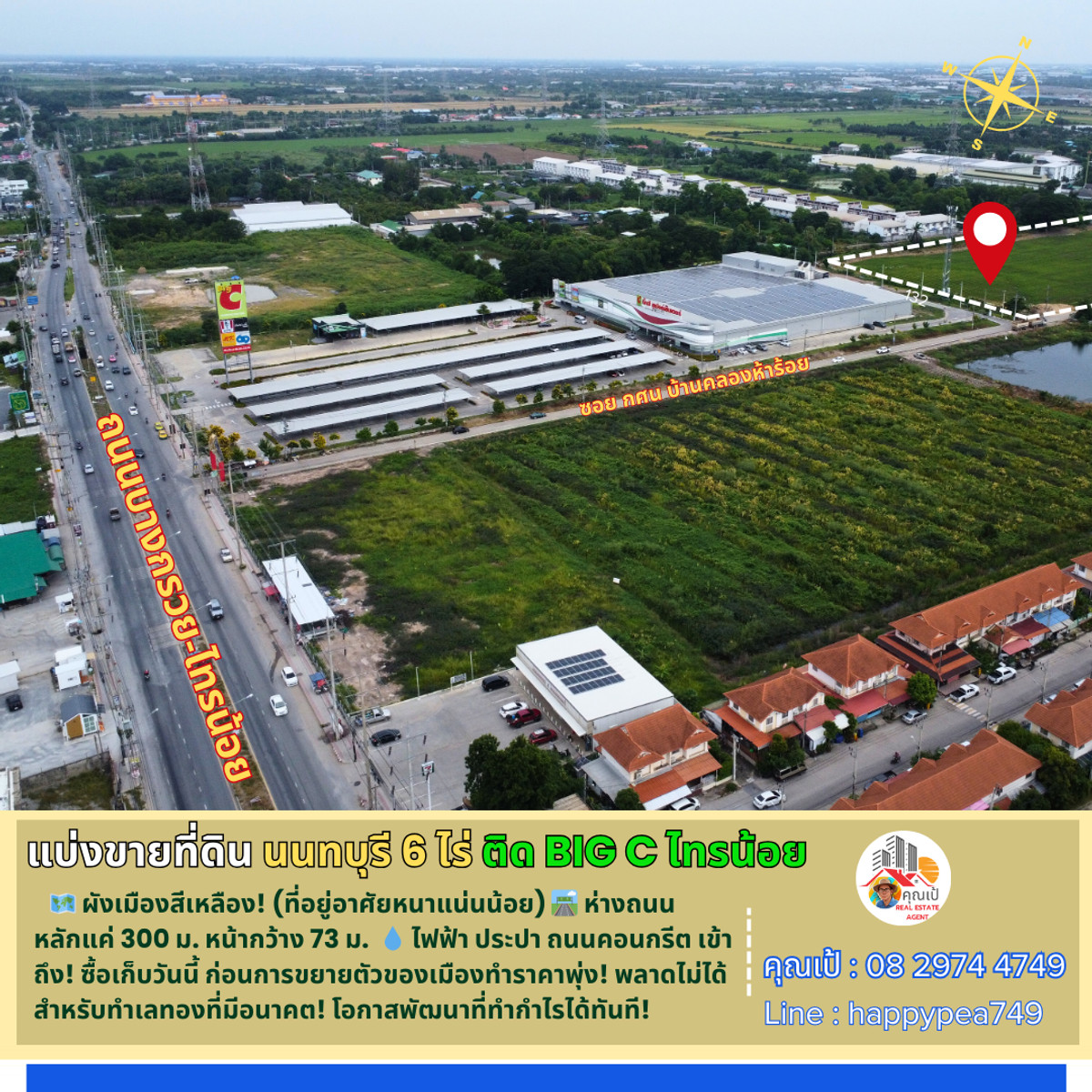 ขายที่ดินนนทบุรี บางใหญ่ บางบัวทอง : 🔥 ด่วน! ที่ดินทำเลทอง แบ่งขายเริ่มต้น 6 ไร่ ใจกลางไทรน้อย นนทบุรี “ราคาดีที่สุด“ สำหรับนักพัฒนาและนักลงทุน! ผืนสุดท้ายก่อนราคาพุ่ง!