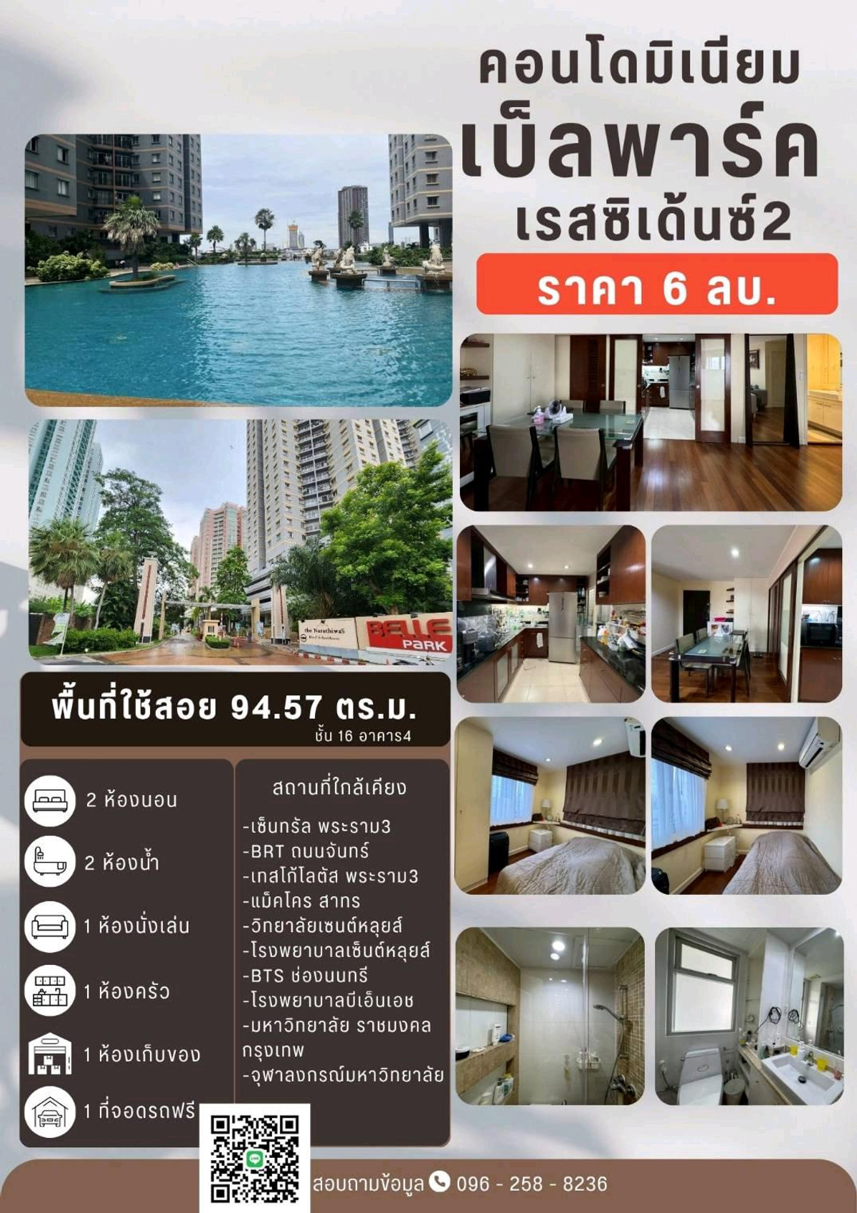 ขายคอนโดสาทร นราธิวาส : ขายห้องชุดคอนโดเบ็ลพาร์ค เรสซิเด้นซ์