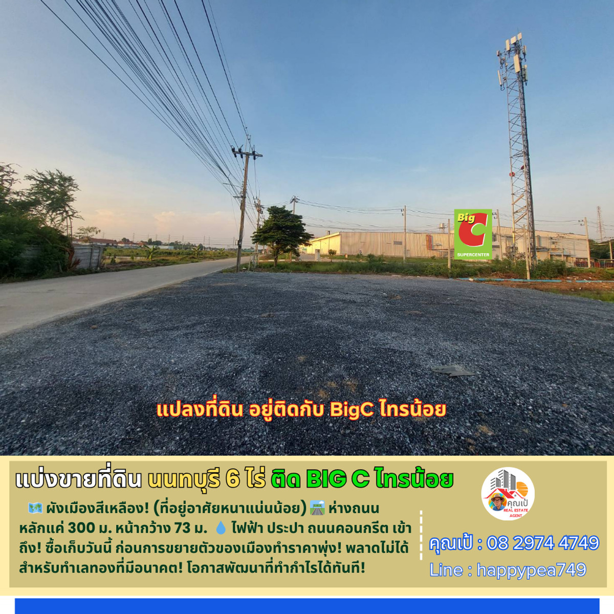 ขายที่ดินนนทบุรี บางใหญ่ บางบัวทอง : 🔥 ด่วน! ที่ดินทำเลทอง แบ่งขายเริ่มต้น 6 ไร่ ใจกลางไทรน้อย นนทบุรี “ราคาดีที่สุด“ สำหรับนักพัฒนาและนักลงทุน! ผืนสุดท้ายก่อนราคาพุ่ง!