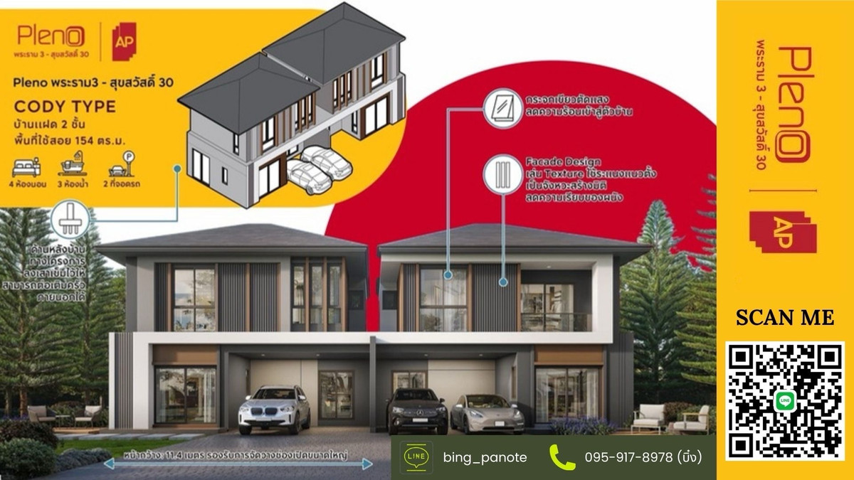 ขายทาวน์โฮมราษฎร์บูรณะ สุขสวัสดิ์ : ✨ Pleno พระราม 3 – สุขสวัสดิ์ 30 | บ้านครอบครัว ฟังก์ชันครบ ทำเลสะดวก ตอบโจทย์ทุกไลฟ์สไตล์