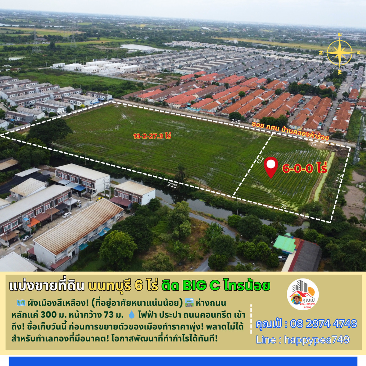 ขายที่ดินนนทบุรี บางใหญ่ บางบัวทอง : 🔥 ด่วน! ที่ดินทำเลทอง แบ่งขายเริ่มต้น 6 ไร่ ใจกลางไทรน้อย นนทบุรี “ราคาดีที่สุด“ สำหรับนักพัฒนาและนักลงทุน! ผืนสุดท้ายก่อนราคาพุ่ง!