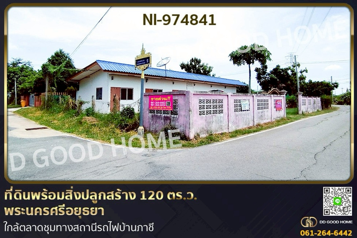 ขายที่ดินอยุธยา : NI-974841 ที่ดินพร้อมสิ่งปลูกสร้าง 120 ตร.ว. พระนครศรีอยุธยา ใกล้ตลาดชุมทางสถานีรถไฟบ้านภาชี