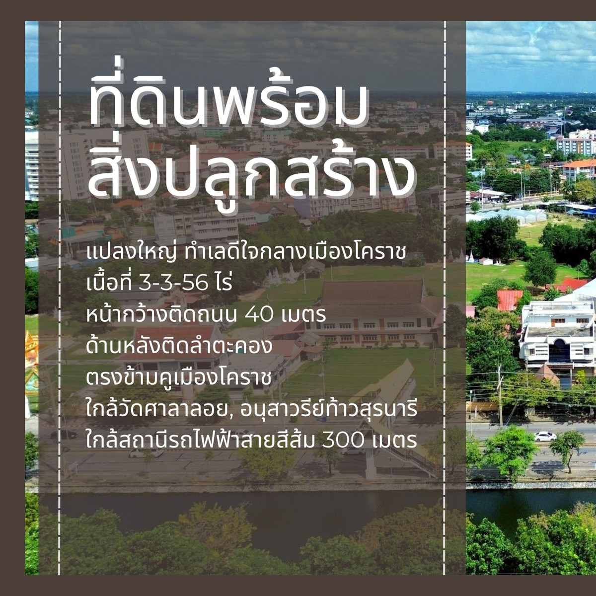 ขายอาคารพาณิชย์โคราช นครราชสีมา : ขายถูกแบบจริงใจ ถูกกว่าราคาประเมินแบงค์ ถูกกว่าราคาประเมินกรมที่ดิน ต้องที่นี่เลย ที่ดินพร้อมสิ่งปลูกสร้างใจกลางเมืองโคราช 3-3-56 ไร่ ราคา 59 ล้าน