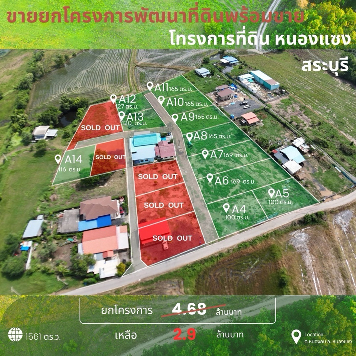 ขายที่ดินสระบุรี : 🍃“มองหาที่ดินราคาถูก🔥 ใกล้อบต.หนองกบ อ.หนองแซง จ.สระบุรี
-ขายยกแปลง(โอกาศทองของนักลงทุน)
-ขายแบ่งแปลงตามภาพ(สด-ผ่อน บางแปลงผ่องตรงกับโครงการ)
-ขายพร้อมบ้านน็อคดาวน์(ตามโปรโมชั่น) 
-ขายพร้อมบ้านสั่งสร้าง(มีแบบให้เลือก)
