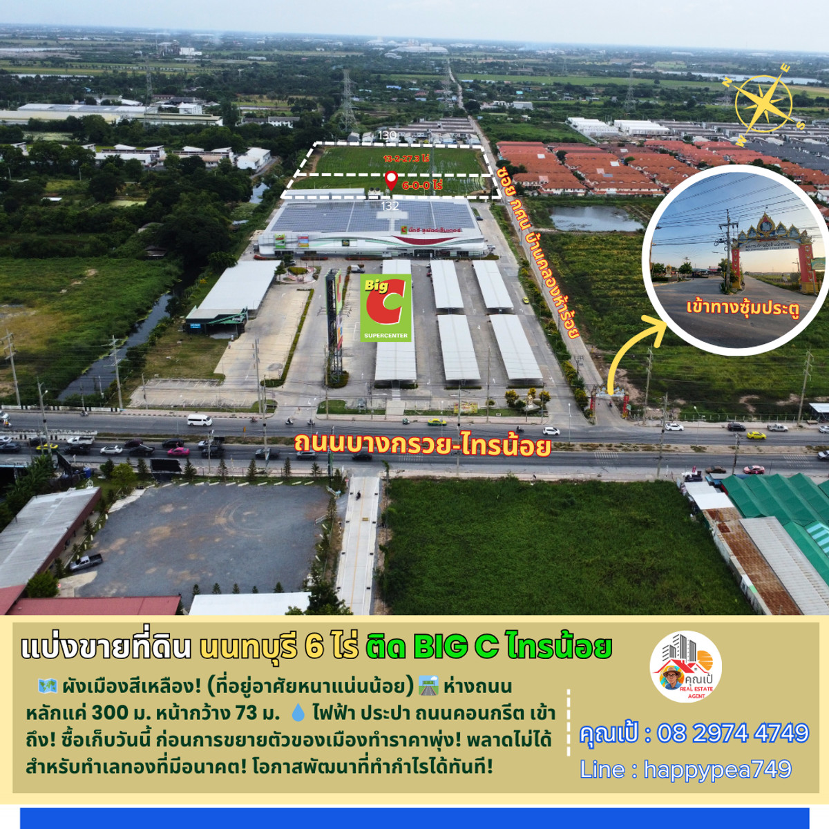 ขายที่ดินนนทบุรี บางใหญ่ บางบัวทอง : 🔥 ด่วน! ที่ดินทำเลทอง แบ่งขายเริ่มต้น 6 ไร่ ใจกลางไทรน้อย นนทบุรี “ราคาดีที่สุด“ สำหรับนักพัฒนาและนักลงทุน! ผืนสุดท้ายก่อนราคาพุ่ง!