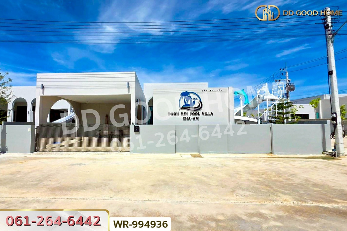 ขายชะอำ เพชรบุรี : WR-994936 พูลวิลล่า รีวา เรสซิเดนซ์ ชะอำ เพชรบุรี ใกล้ชายหาดชะอำ