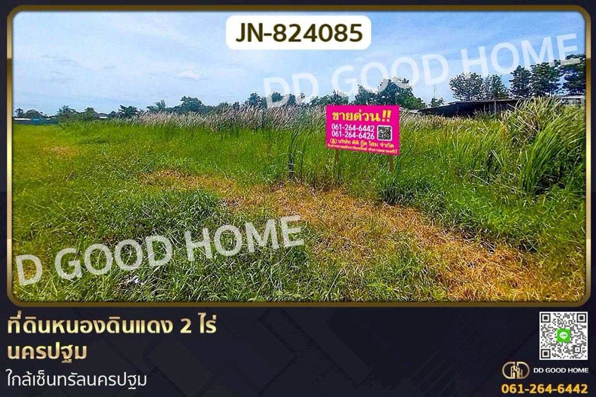 ขายที่ดินนครปฐม : JN-824085 ที่ดินหนองดินแดง 2 ไร่ นครปฐม ใกล้เซ็นทรัลนครปฐม