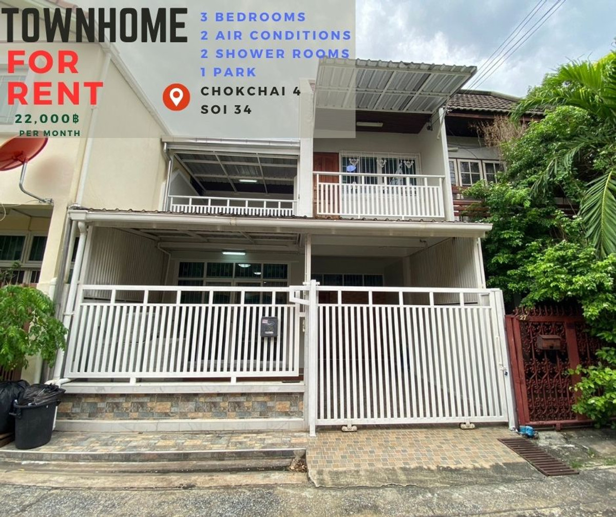 ให้เช่าทาวน์โฮมโชคชัย4 ลาดพร้าว71 : บ้านเช่า ลาดพร้าว โชคชัย 4