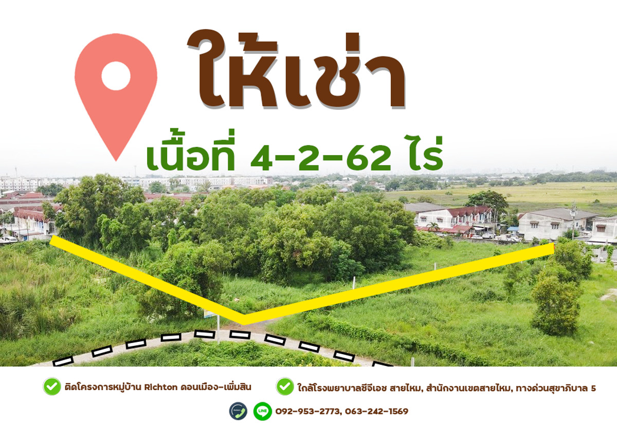 ให้เช่าที่ดินนวมินทร์ รามอินทรา : ให้เช่าที่ดินเปล่าทำเลศักยภาพ - เขตสายไหม