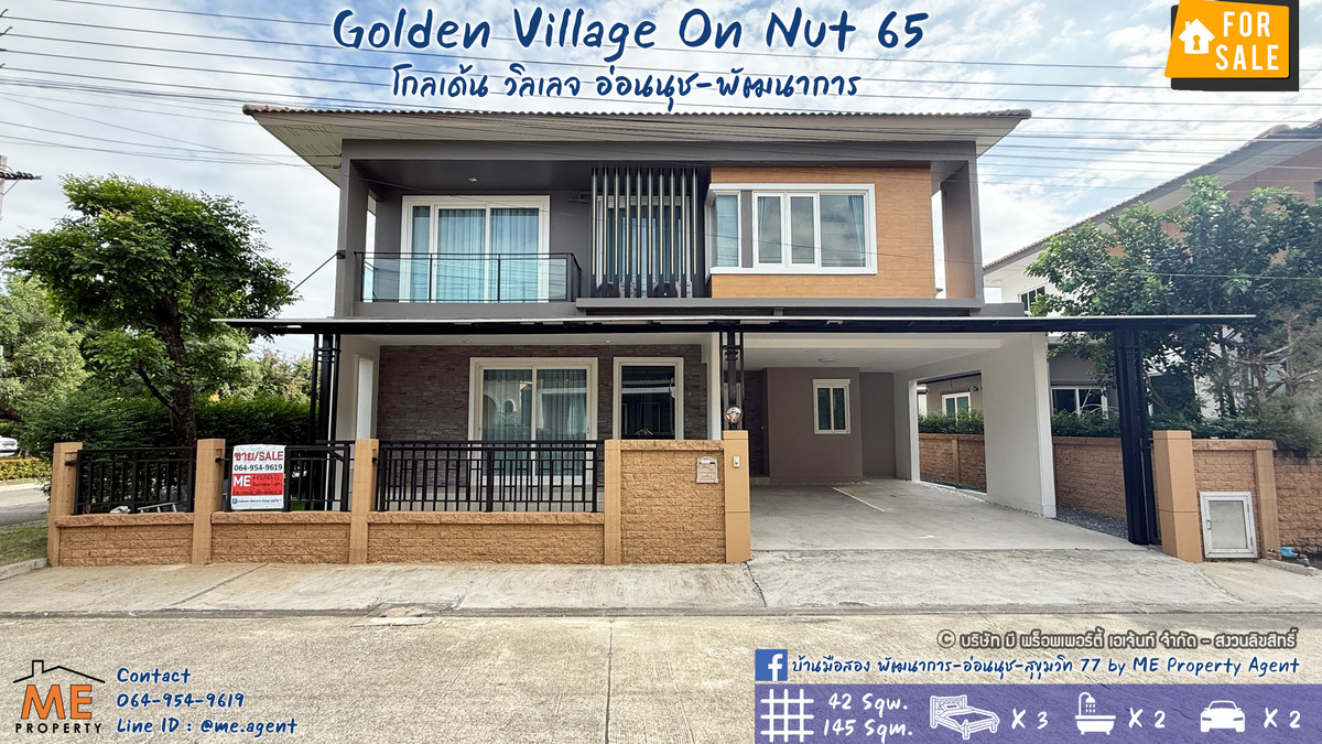 ขายบ้านพัฒนาการ ศรีนครินทร์ : ขาย บ้านเดี่ยว โกลเด้น วิลเลจ อ่อนนุช-พัฒนาการ อ่อนนุช 65 หลังมุม  รีโนเวทใหม่ทั้งหลัง อยู่ต้นโครงการ ใกล้สวน ถูกสุดในโครงการ ใกล้ Airport Link ทับช้าง , BTS ศรีนุช กลันตัน , ถนนวงแหวนกาญจนาภิเษก , มอเตอร์เวย์ พระราม 9 โทร 085-161-9569 (BL17-54)