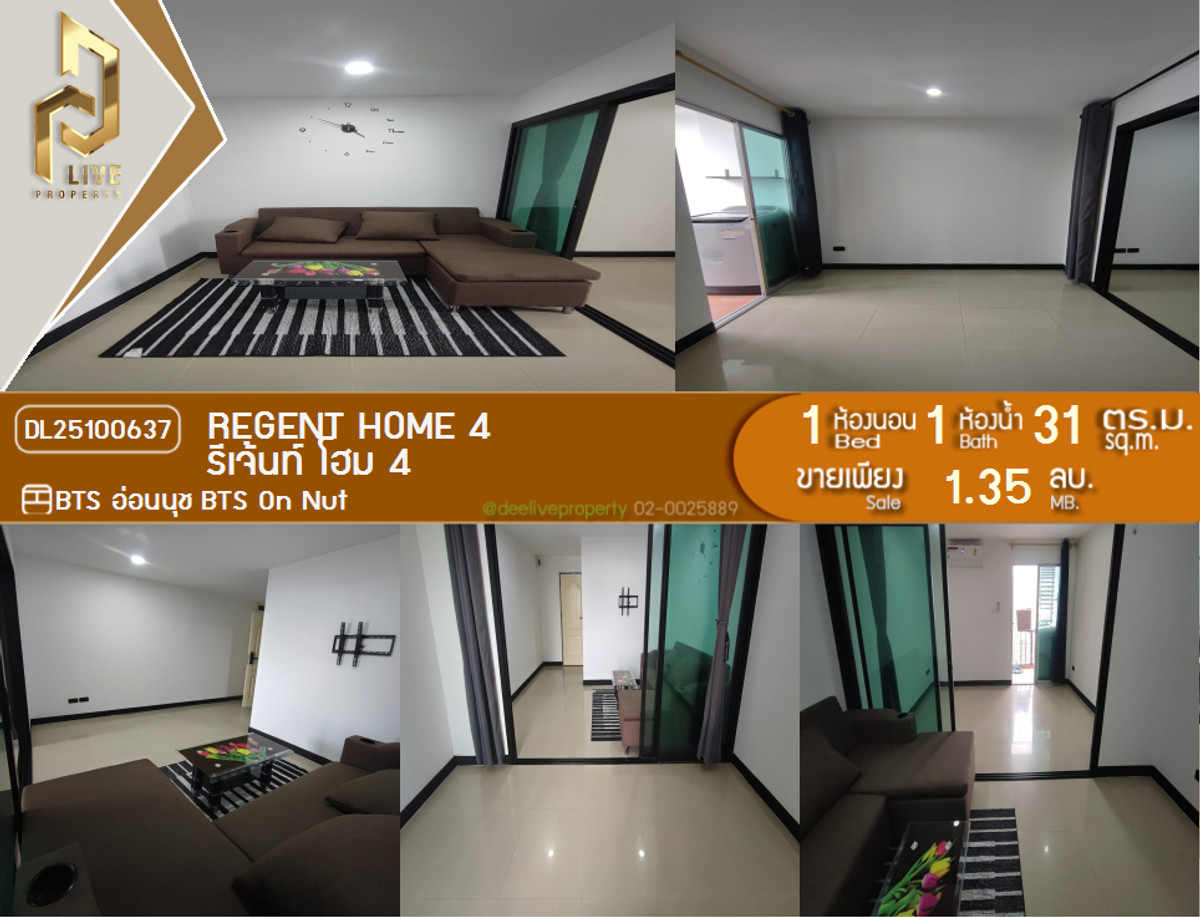 ขายอ่อนนุช อุดมสุข : DL25100637 ขาย คอนโดมิเนี่ยม รีเจ้นท์ โฮม 4 (Regent Home 4) พร้อมเข้าอยู่ โทรด่วน 0638692663 LineID@655ebbvc