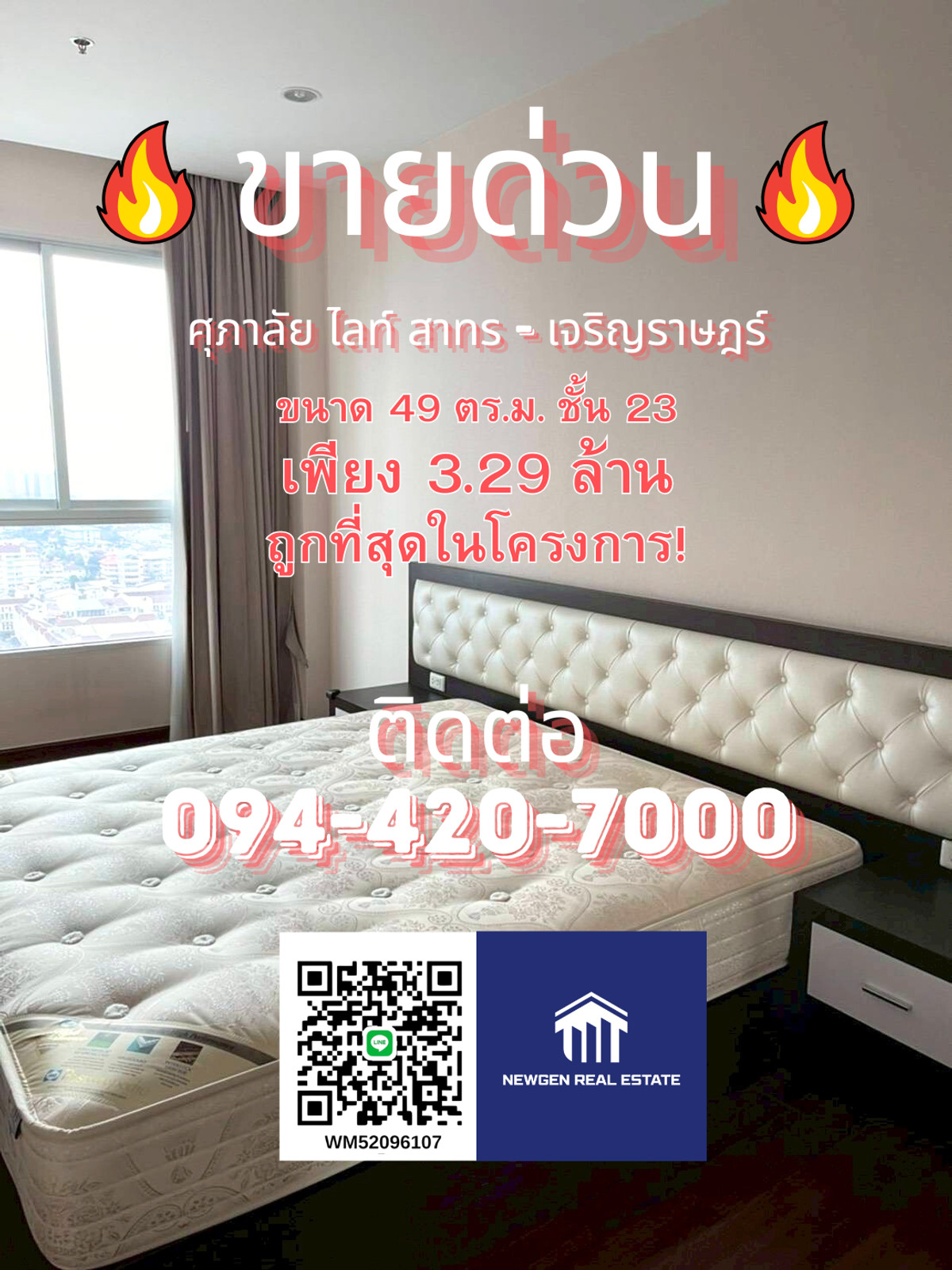 ขายคอนโดสาทร นราธิวาส : ‼️ขายด่วนราคาดีสุดในโครงการ‼️ศุภาลัย ไลท์ สาทร-เจริญราษฎร์
