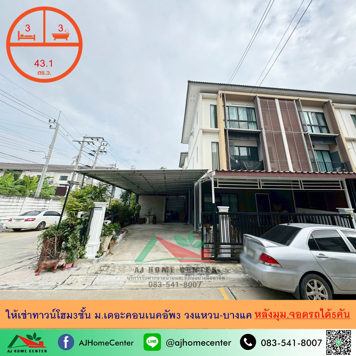 ให้เช่าทาวน์โฮมบางแค เพชรเกษม : ให้เช่าทาวน์โฮม3ชั้น 43.1ตรว. หลังมุม ม.เดอะคอนเนคอัพ3 วงแหวน-บางแค พร้อมเข้าอยู่ จอดรถได้5คัน