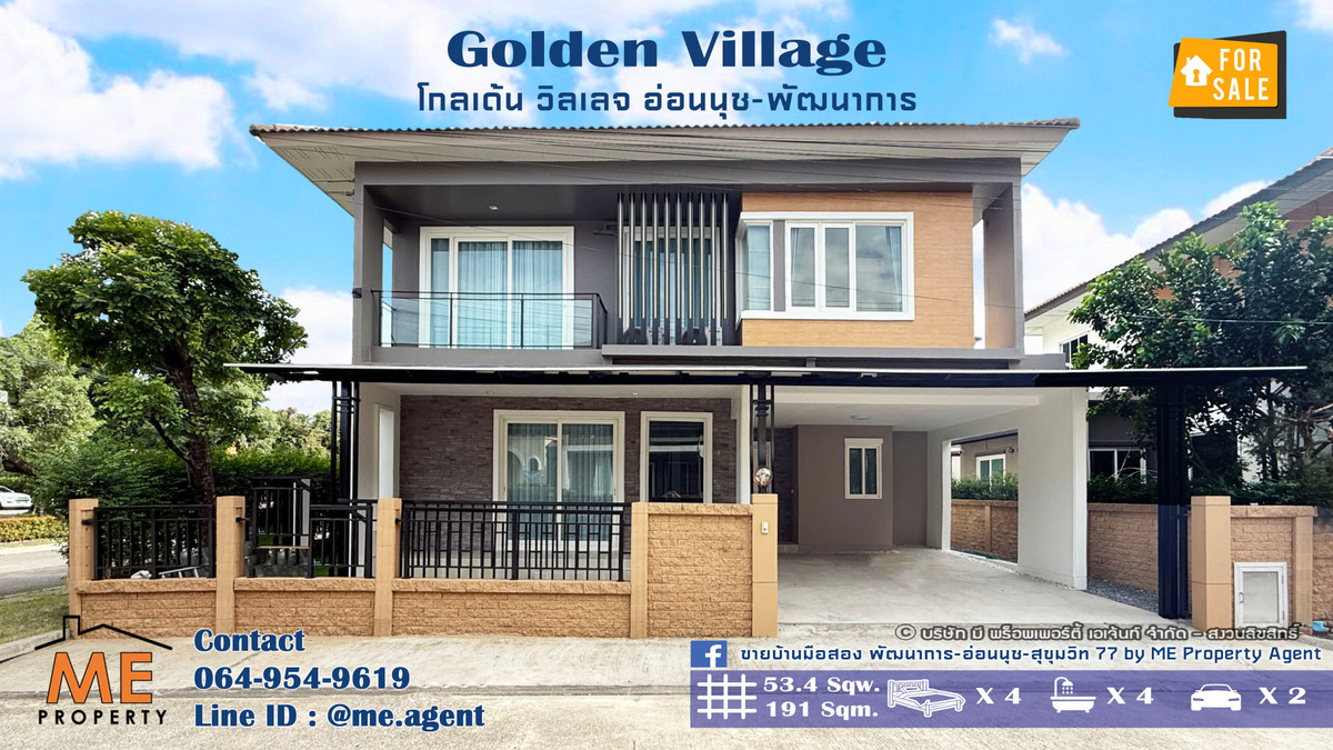 ขายบ้านพัฒนาการ ศรีนครินทร์ : ขาย บ้านเดี่ยว โกลเด้น วิลเลจ อ่อนนุช-พัฒนาการ อ่อนนุช 65 หลังมุม  รีโนเวทใหม่ทั้งหลัง อยู่ต้นโครงการ ใกล้สวน ถูกสุดในโครงการ ใกล้ Airport Link ทับช้าง , BTS ศรีนุช กลันตัน , ถนนวงแหวนกาญจนาภิเษก , มอเตอร์เวย์ พระราม 9 โทร 085-161-9569 (BL17-54)