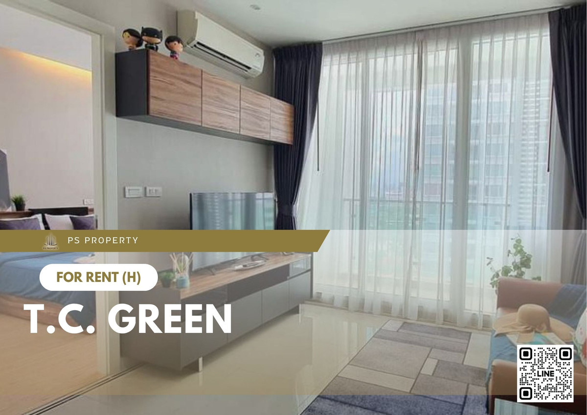 ให้เช่าคอนโดรัชดา ห้วยขวาง : ให้เช่า 🔥 T.C. Green 🔥 เฟอร์นิเจอร์ และ เครื่องใช้ไฟฟ้าครบ ใกล้ MRT สายสีส้ม