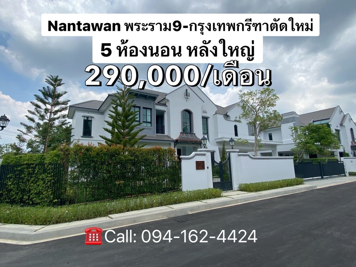 For RentHousePattanakan, Srinakarin : Nantawan Rama 9 - New Krungthepkreetha Nantawan Rama 9 - New Krungthepkreetha 5 bedrooms + maids room, large house 🔥Special price, urgent rent!!!🔥290,000!!! ☎️Call/Line: 094-162-4424