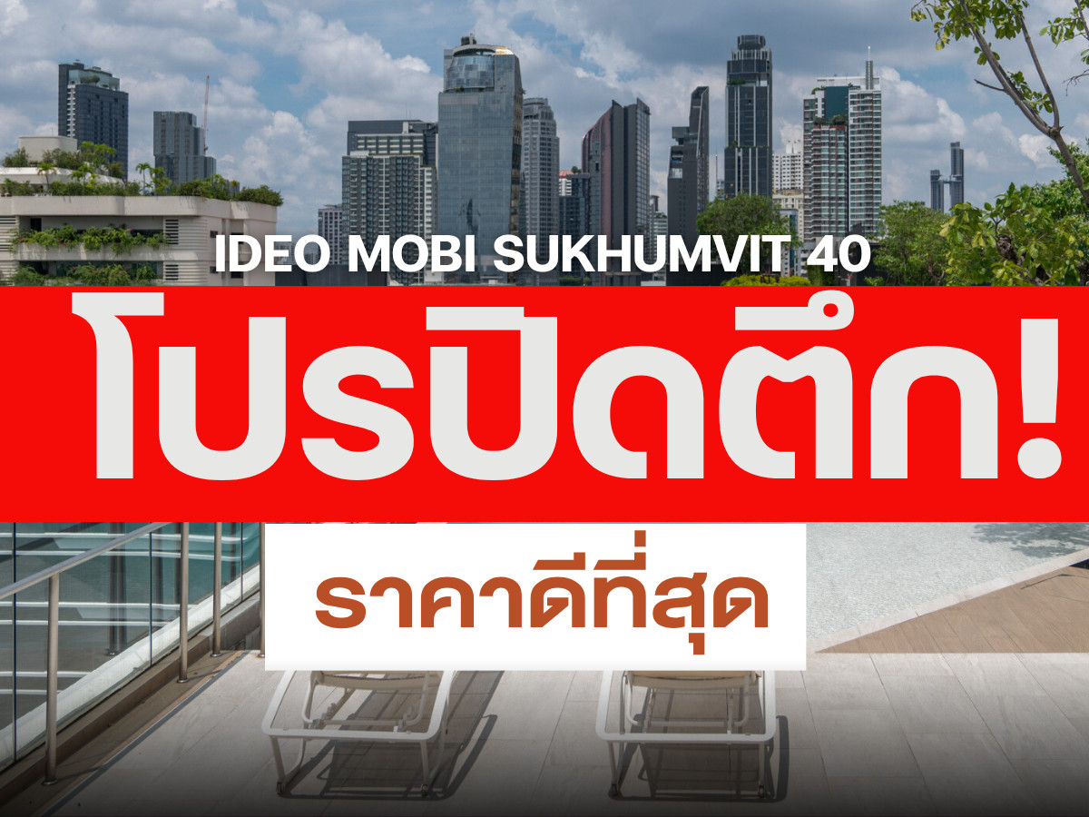 ขายคอนโดสุขุมวิท อโศก ทองหล่อ : 🔥โปรปิดตึก🔥𝗜𝗗𝗘𝗢 𝗠𝗢𝗕𝗜 𝗦𝗨𝗞𝗛𝗨𝗠𝗩𝗜𝗧 𝟰𝟬  ห้องแต่งครบ เฟอร์+เครื่องใช้ไฟฟ้าครบ ส่วนลดจัดเต็ม รับประกันการันตีราคาดีที่สุด💯📱𝟎𝟗𝟐-𝟖𝟎𝟖𝟖𝟖𝟗𝟗