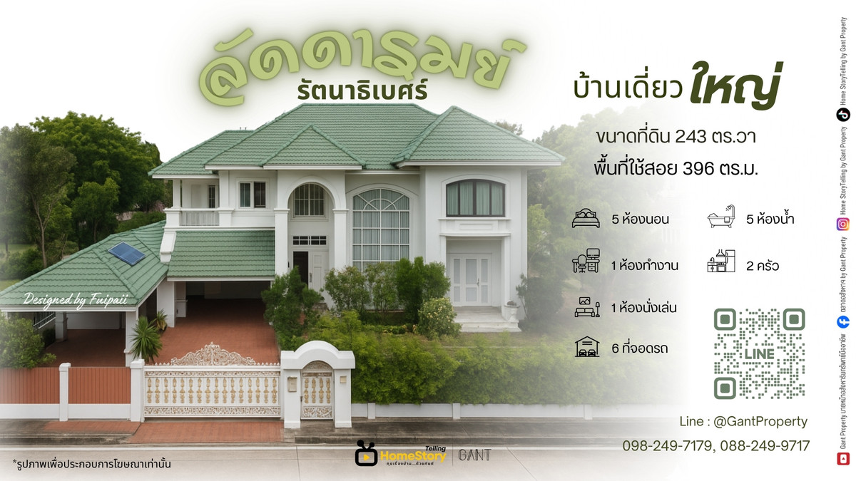 For SaleHouseRattanathibet, Sanambinna : 5-bedroom, 6-parking detached house for sale in Laddarom Village, Rattanathibet, near MRT Sai Ma Station (Gant-294)
