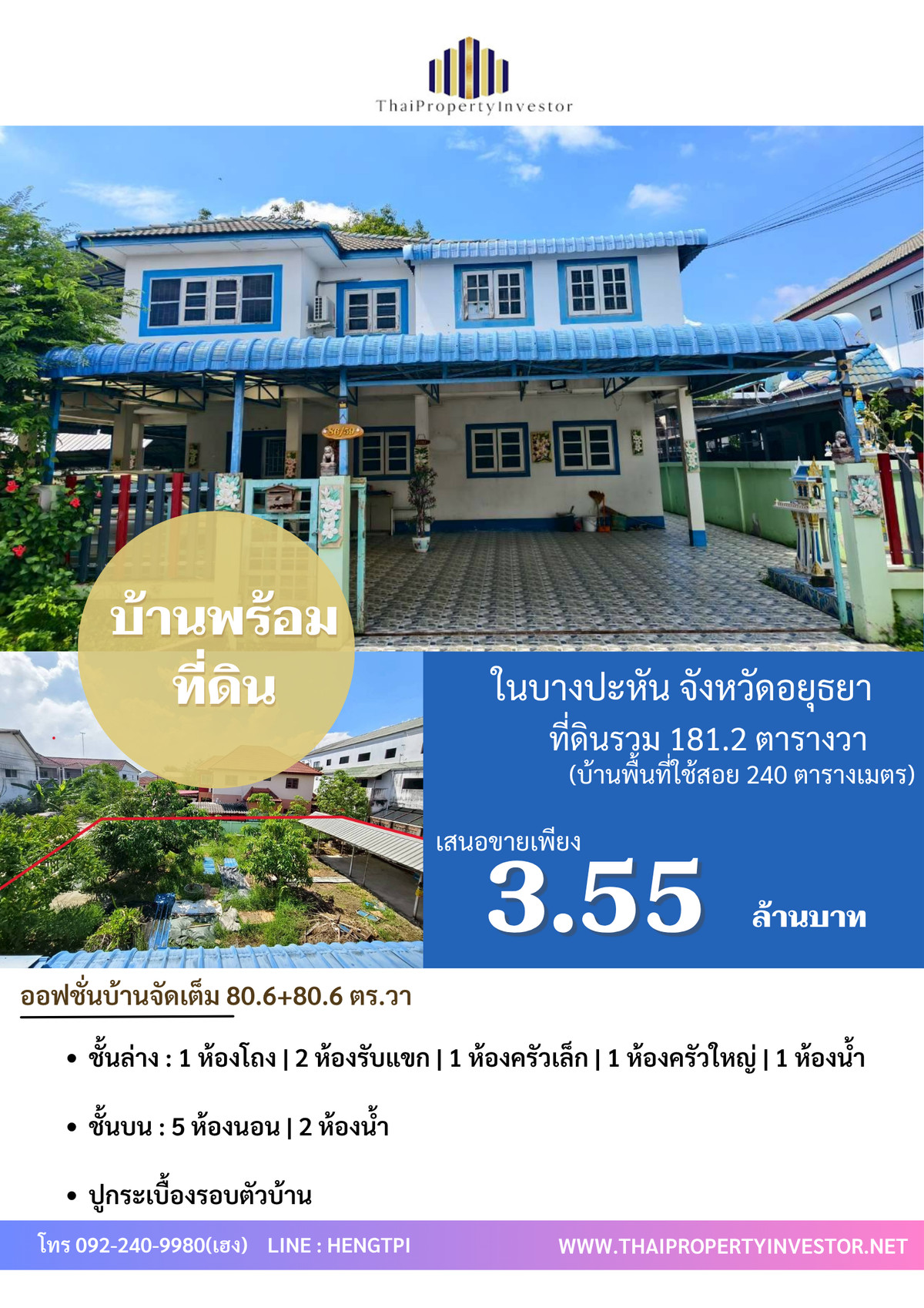 ขายบ้านอยุธยา : บ้านเดี่ยว 2 ชั้น พื้นที่ใช้สอย 240 ตารางเมตร พร้อมที่ดิน รวมเนื้อที่ 181.2 ตารางวา ในบางปะหันวิลเลจ อำเภอบางปะหัน จังหวัดพระนครศรีอยุธยา เหมาะสำหรับพักอาศัย หมู่บ้านเงียบสงบ มีพื้นที่สำหรับปลูกต้นไม้ หรือจะสร้างบ้านอีกหลังก็ยังไหว 