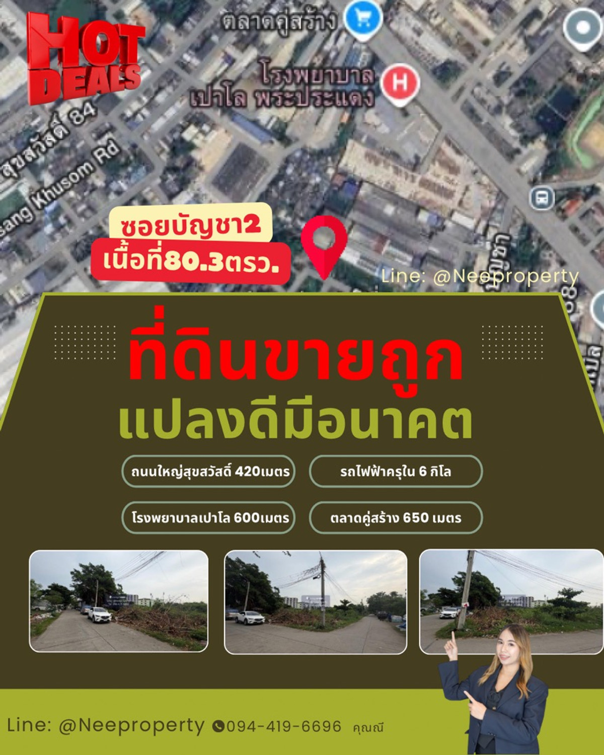 ขายที่ดินราษฎร์บูรณะ สุขสวัสดิ์ : ขายที่ดินถูก เท่าราคาประเมินกรม แปลงมุม ติดถนน 3 ด้าน ใกล้รถไฟฟ้าครุใน