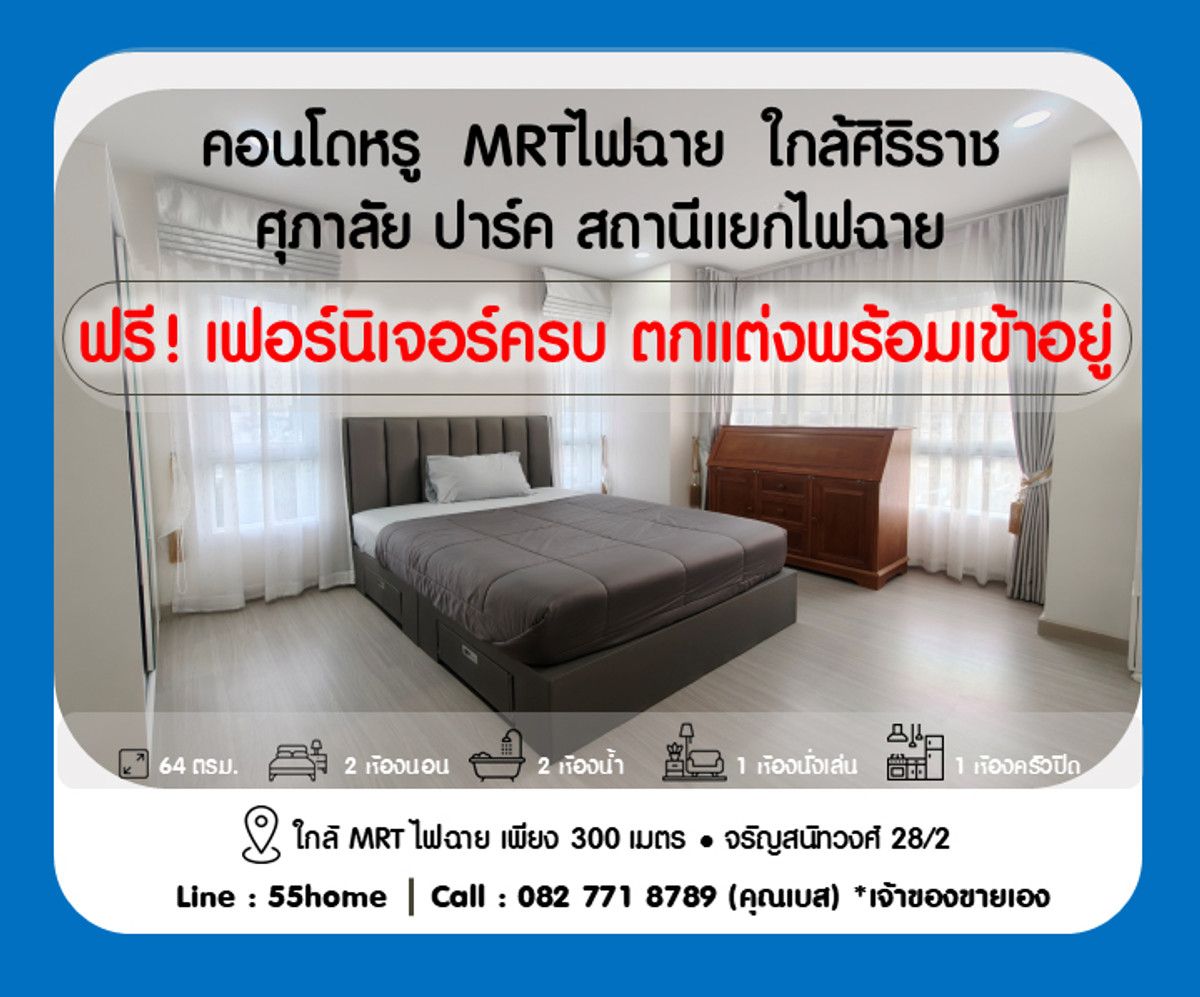 ขายดาวน์คอนโดปิ่นเกล้า จรัญสนิทวงศ์ : เจ้าของขายเอง✨ขายถูก 5.49 ล้าน  คอนโด 2นอน 2น้ำ MRTไฟฉาย  พร้อมเข้าอยู่ 🌷ผ่อนเจ้าของได้