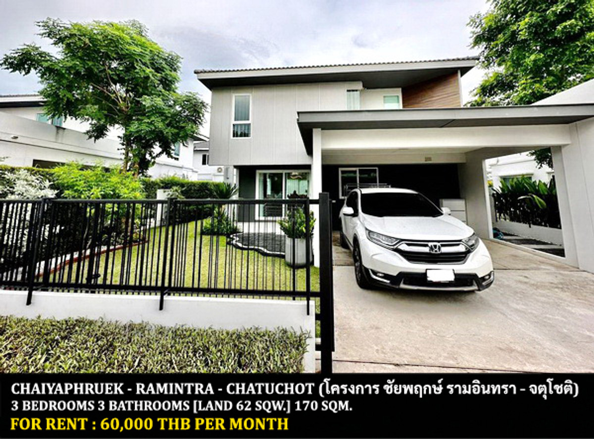 ให้เช่าบ้านนวมินทร์ รามอินทรา : [ให้เช่า] หมู่บ้าน ชัยพฤกษ์ ทางด่วนรามอินทรา - จตุโชติ / 3 ห้องนอน 3 ห้องน้ำ / 62 ตรว. 170 ตรม. **60,000** บ้านเดี่ยวโครงการหรูติดทางด่วน ตกแต่งสวย เฟอร์นิเจอร์และเครื่องใช้ไฟฟ้าครบชุด พร้อมเข้าอยู่ ติดทางพิเศษฉลองรัช