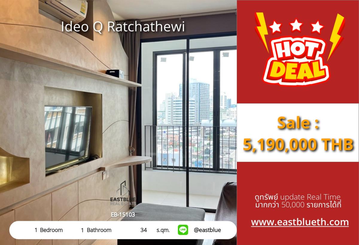 ขายคอนโดราชเทวี พญาไท : ราคาจริงรวมค่าใช้จ่ายแล้วคอนโด Ideo Q ราชเทวี 1 นอน วิวดี ใกล้ BTS/MRT 
ขาย 5.19 ลบ. หรือเช่าเพียง 20,000 บาท/ด. พร้อมสิ่งอำนวยความสะดวกครบ!