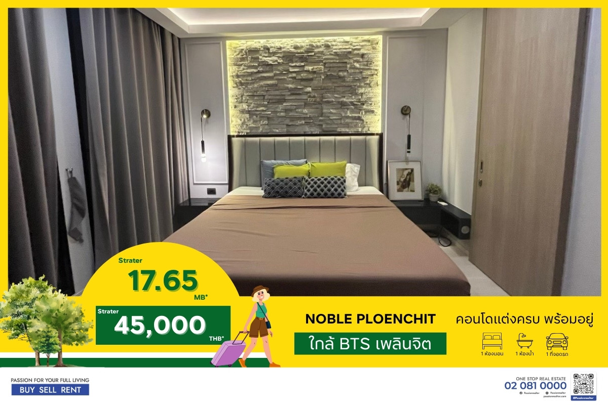 คอนโดวิทยุ ชิดลม หลังสวน : Rent/Sale🔥 𝙉𝙤𝙗𝙡𝙚 𝙋𝙡𝙤𝙚𝙣𝙘𝙝𝙞𝙩 1 Bedroom