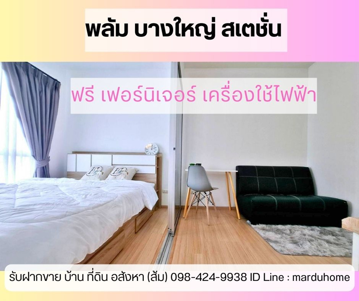 ขายคอนโดนนทบุรี บางใหญ่ บางบัวทอง : ขายถูก! พลัมคอนโด บางใหญ่ สเตชั่น (Plum Condo Bangyai Station) เฟส 1 ตึก B ชั้น 7 วิวเมือง 
