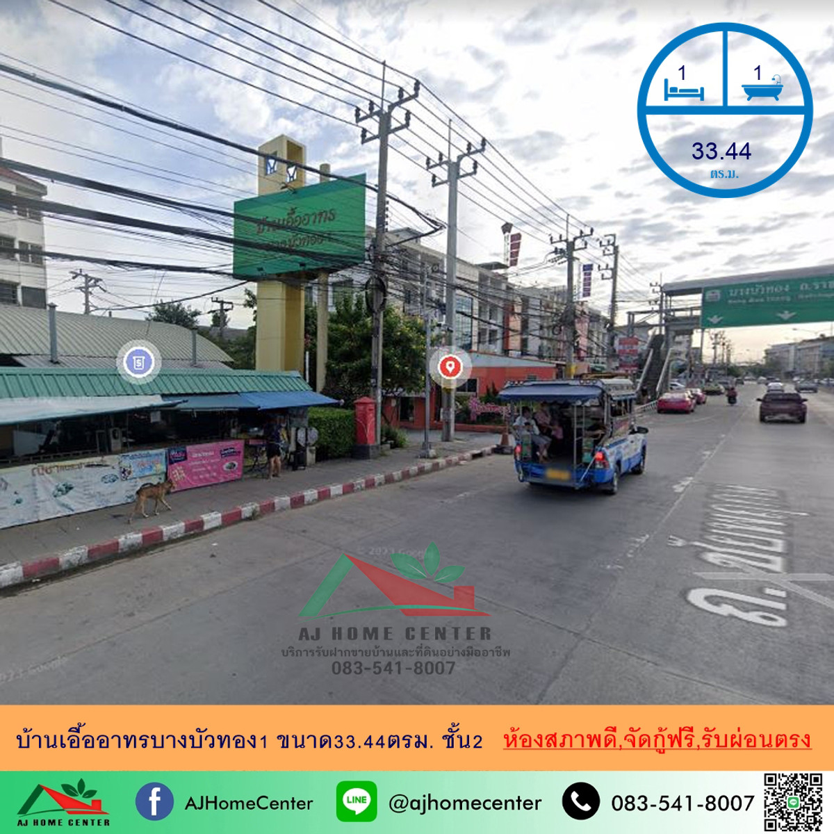 ขายคอนโดนนทบุรี บางใหญ่ บางบัวทอง : ขายบ้านเอื้ออาทรบางบัวทอง1 ขนาด33.44ตรม. ตึก19 ชั้น2 สภาพดีพร้อมอยู่ จัดกู้ฟรี มีบริการรับผ่อนตรง .