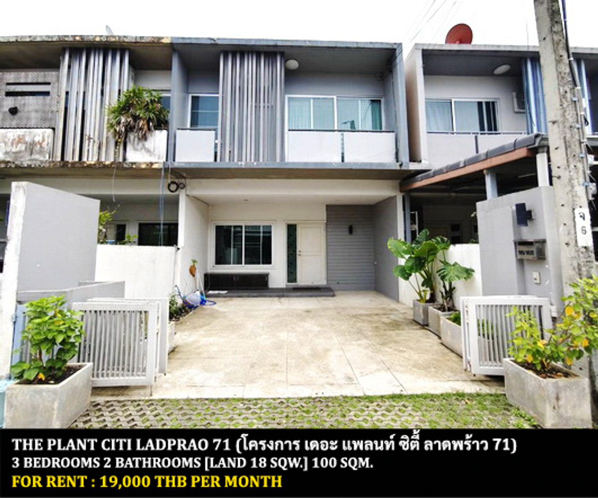 ให้เช่าทาวน์โฮมโชคชัย4 ลาดพร้าว71 : [ให้เช่า] หมู่บ้าน แพลนท์ ซิตี้ ลาดพร้าว 71 / 3 ห้องนอน 2 ห้องน้ำ / 18 ตรว. 100 ตรม. **19,000** ทาวน์เฮ้าส์ 2 ชั้นพร้อมเฟอร์นิเจอร์ครบชุด เดินทางสะดวก เข้าออกได้หลายทาง พร้อมเข้าอยู่ ใกล้เดอะคริสตัล เอกมัย-รามอินทรา