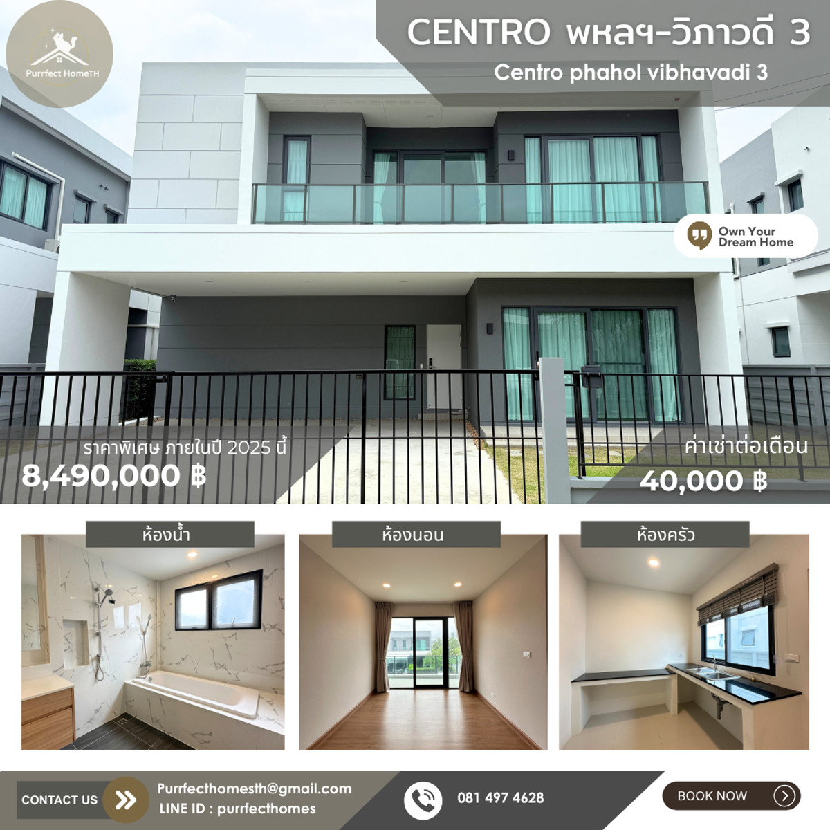 บ้านปทุมธานี รังสิต ธรรมศาสตร์ : ให้เช่า/ขาย บ้านอบอุ่นสำหรับครอบครัวขนาดใหญ่ – CENTRO พหลฯ-วิภาวดี 3 