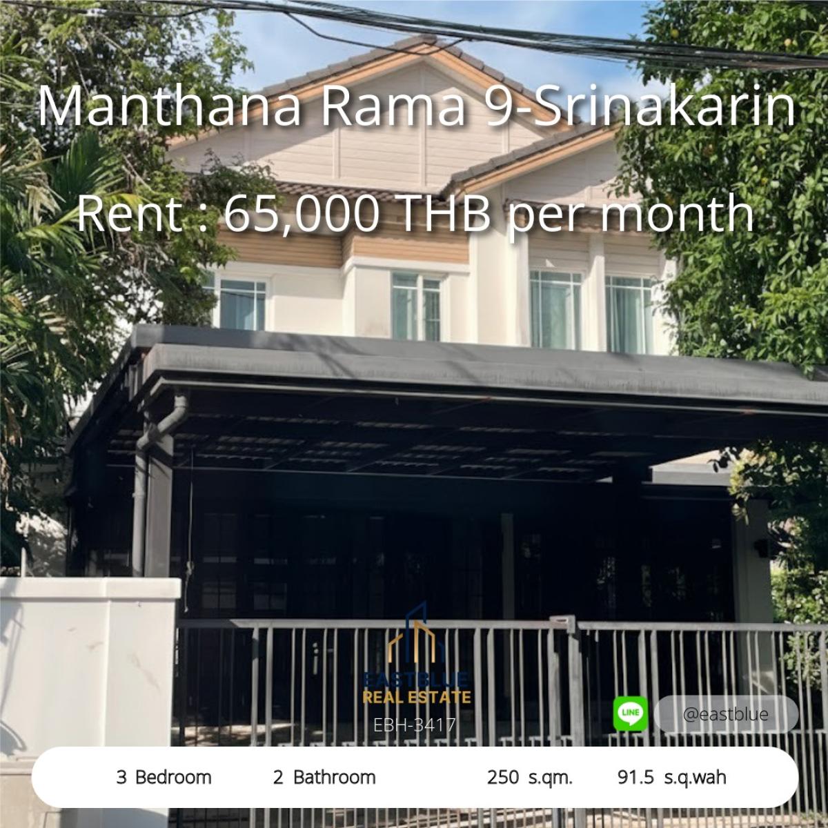 ให้เช่าบ้านพัฒนาการ ศรีนครินทร์ : บ้านเดี่ยว 3 ห้องนอน 91.5 ตร.ว. โครงการ Manthana Rama 9-Srinakarin 
เช่าเพียง 65,000 บาทต่อเดือน พร้อมพื้นที่ใช้สอย 250 ตร.ม.สุดคุ้ม!