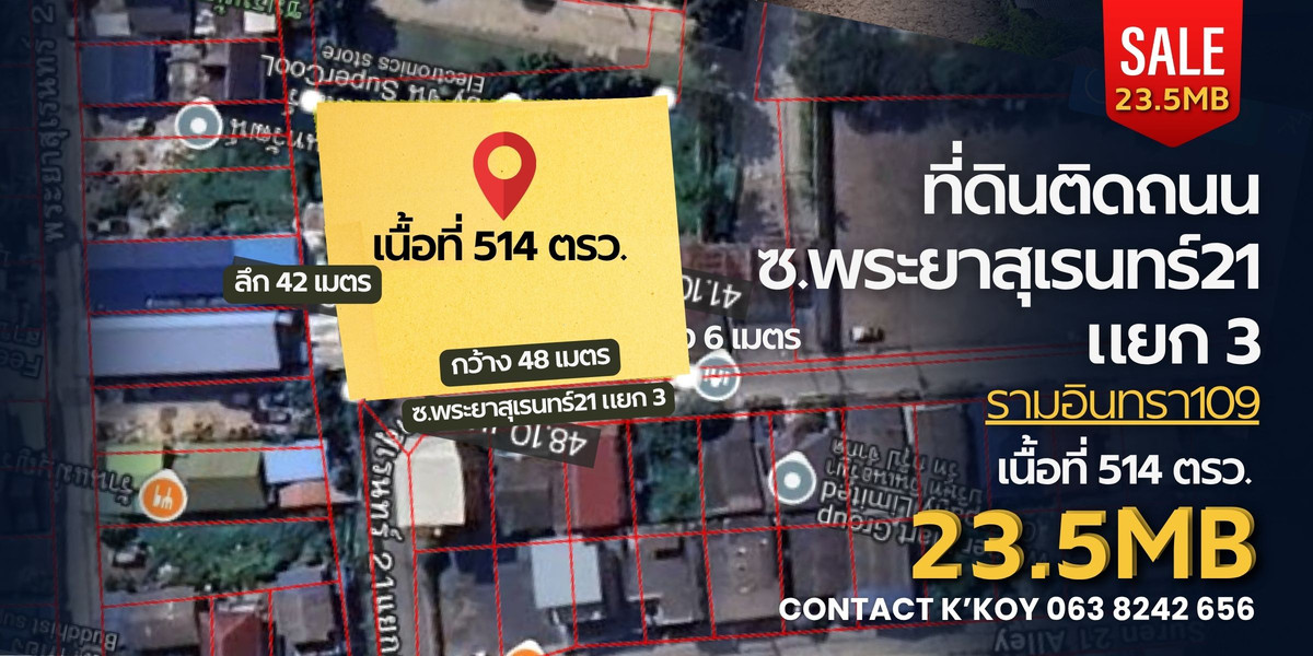 ขายที่ดินนวมินทร์ รามอินทรา : ขายที่ดินถมแล้ว แปลงใหญ่ ทำเลดี ซอยพระยาสุเรนทร์ 21 แยก 3 – คลองสามวา ติดหมู่บ้าน เดอะเซนโทร รามอินทรา109 เนื้อที่ 514 ตารางวา ถมเรียบร้อยแล้ว หน้ากว้าง 48 เมตร ลึก 42 เมตร