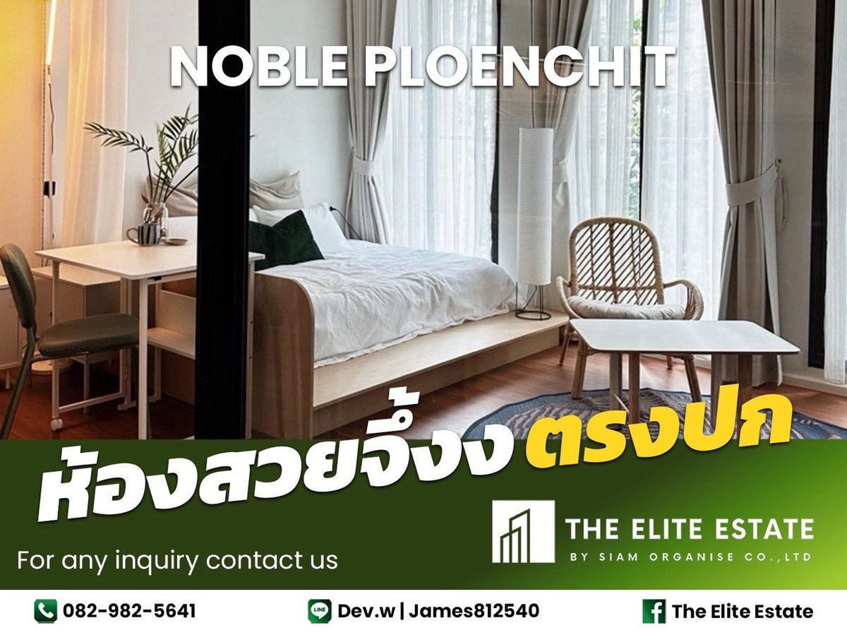 ให้เช่าคอนโดวิทยุ ชิดลม หลังสวน : 🔑✨ ห้องสวย ตรงปก พร้อมอยู่ ✨ให้เช่า Noble Ploenchit ใกล้ 🚝 BTS เพลินจิต — นัดชมด่วน!