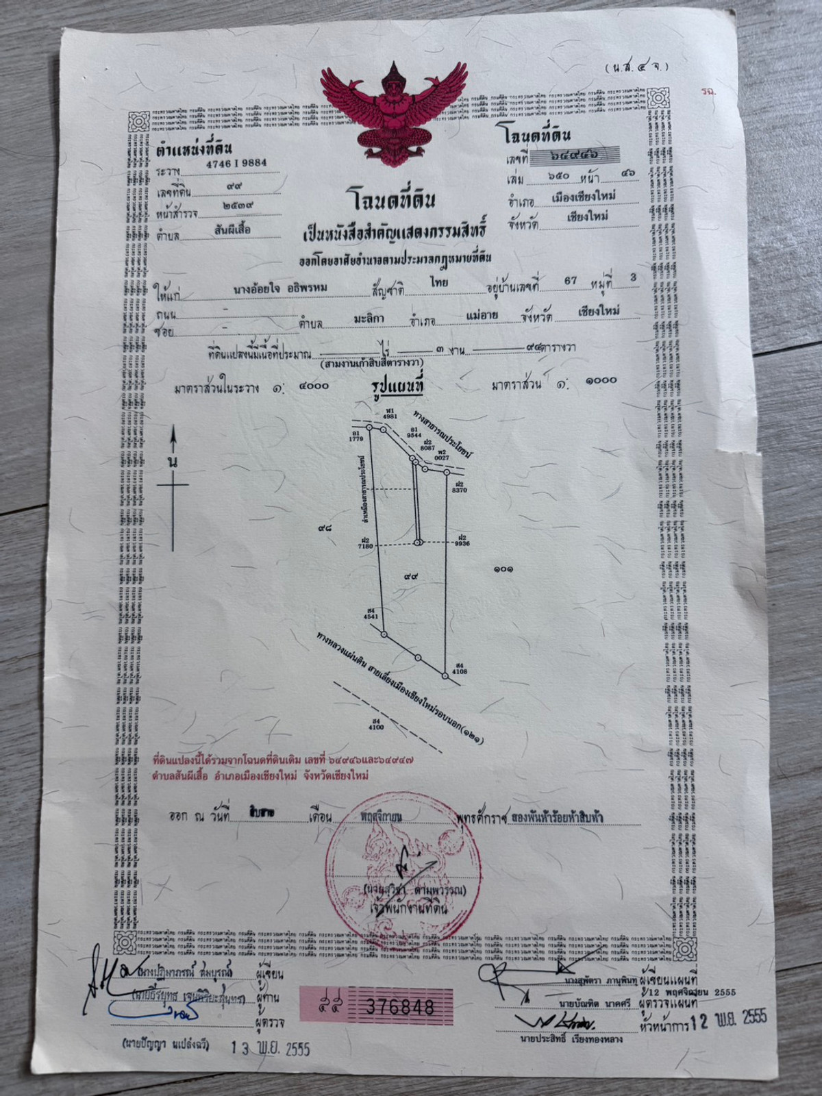 ขายที่ดินพร้อมโฉนด น.ส.4จ (ครุฑแดง) – ทำเลทองย่านสันผีเสื้อ อ.เมือง จ.เชียงใหม่ Loading...