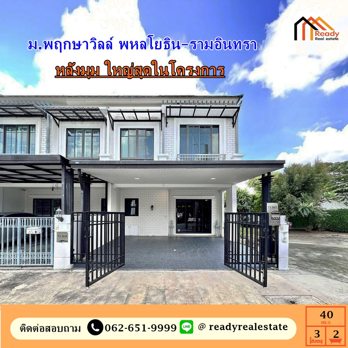 ขายทาวน์โฮมนวมินทร์ รามอินทรา : ขายทาวน์โฮม 2 ชั้น  40 ตร.ว ม.พฤกษาวิลล์ พหลโยธิน–รามอินทรา หลังมุม ใหญ่สุดในโครงการ build-in แต่งหรูพร้อมอยู่