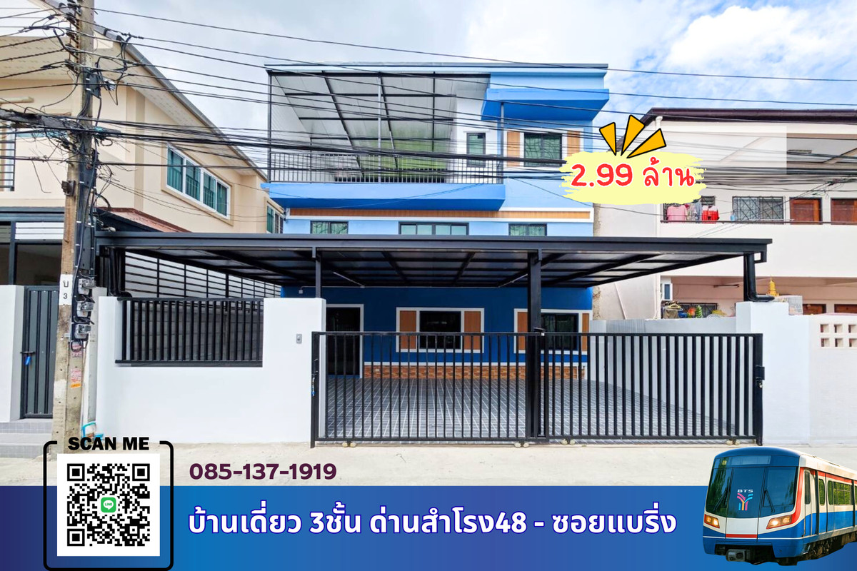 ขายบ้านบางนา แบริ่ง ลาซาล : บ้านเดี่ยว ด่านสำโรง48 - แบริ่ง ใกล้BTSสำโรง - ศรีด่าน