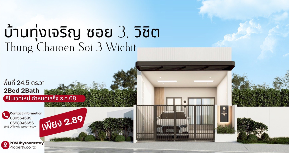 For SaleTownhomePhuket : Baan Thung Charoen Soi 3 Wichit – Human First design for true living.