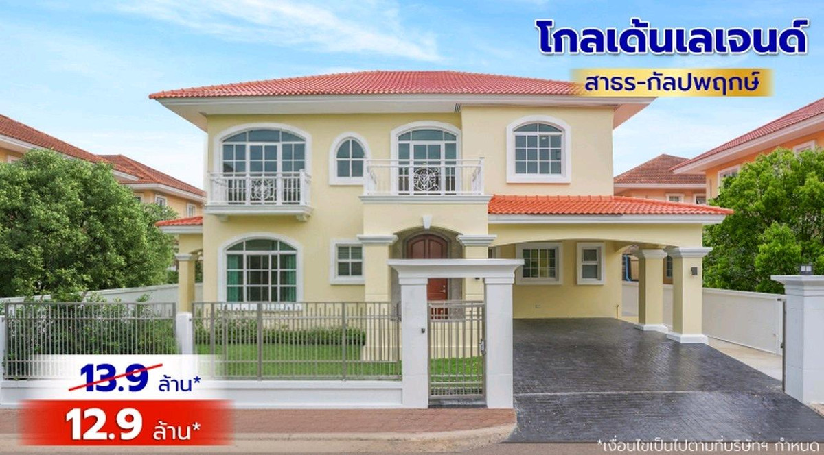 ขายบ้านเอกชัย บางบอน : ขาย - บ้านมือสองตกแต่งใหม่ โครงการ โกลเด้นเลเจนด์ สาธร-กัลปพฤกษ์ 