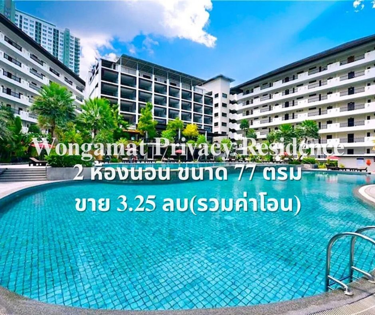 ขายคอนโดพัทยา บางแสน ชลบุรี สัตหีบ : ขาย คอนโด 2 ห้องนอน ทำเล หาดวงศ์อมาตย์ ราคา 3.25 ล้านบาท รวมค่าโอน
