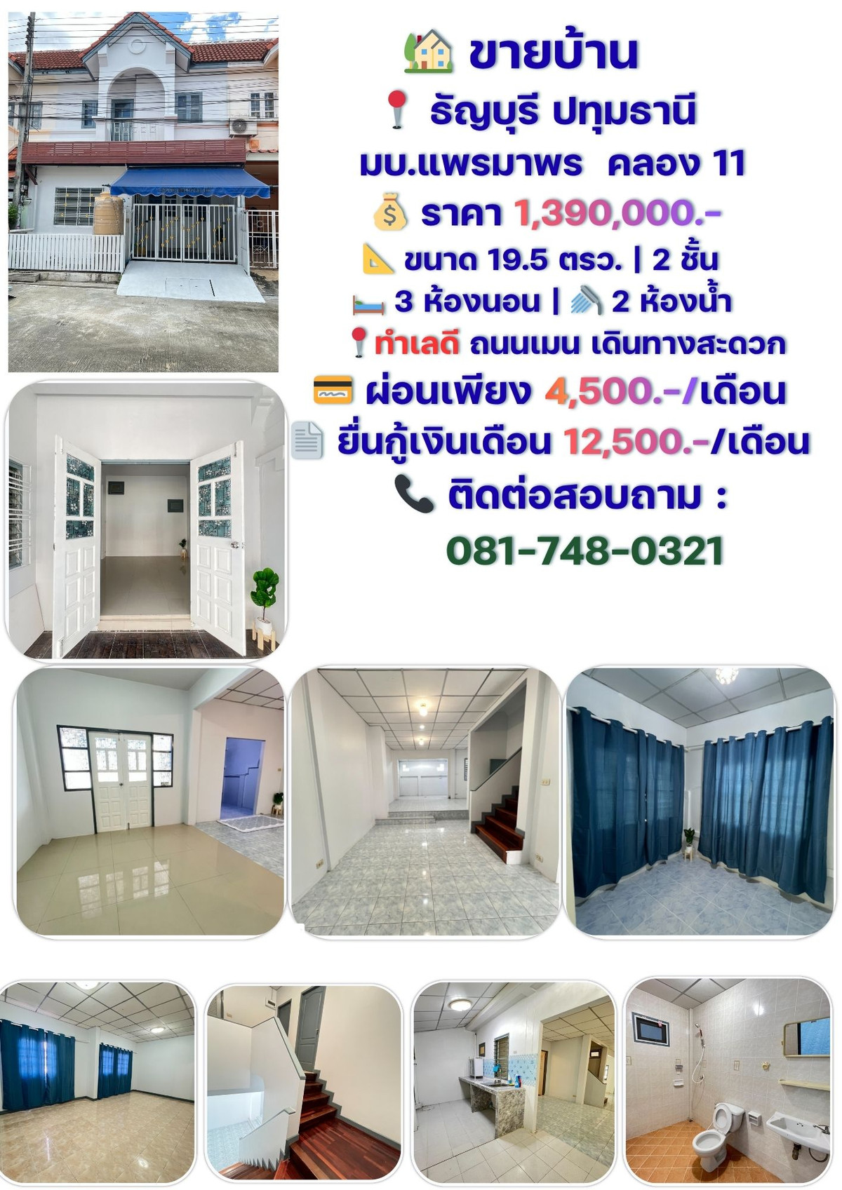 ขายทาวน์โฮมปทุมธานี รังสิต ธรรมศาสตร์ : ขายบ้าน มบ.แพรมาพร คลอง 11 ธัญบุรี ปทุมธานี